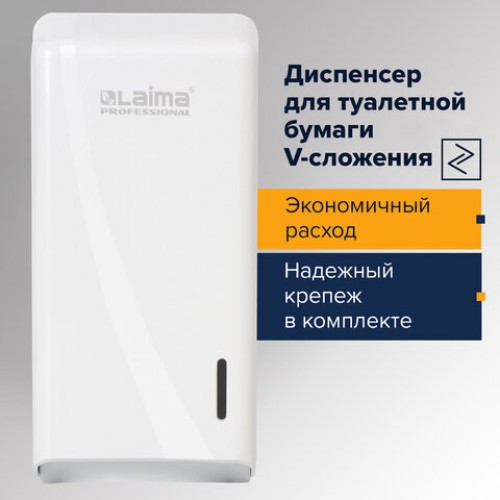 Диспенсер для туалетной бумаги листовой LAIMA PROFESSIONAL ORIGINAL (Система T3), белый, ABS-пластик, 605770 в Екатеринбург — Uralhoz.ru