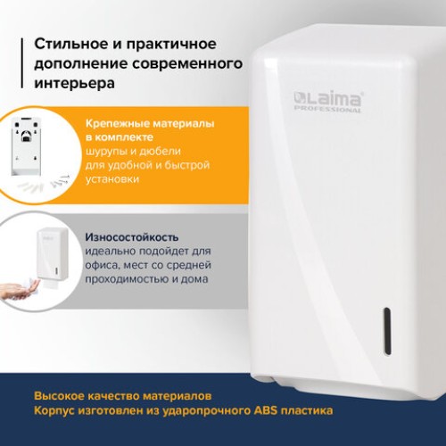 Диспенсер для туалетной бумаги листовой LAIMA PROFESSIONAL ORIGINAL (Система T3), белый, ABS-пластик, 605770 в Екатеринбург — Uralhoz.ru
