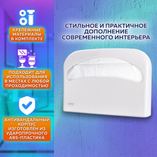 Диспенсер для покрытий на унитаз LAIMA PROFESSIONAL ORIGINAL (V1), 1/2 сложения, белый, ABS-пластик, 605785 в Екатеринбург — Uralhoz.ru