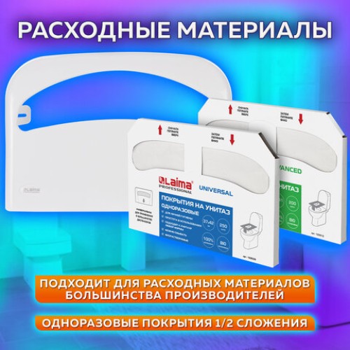 Диспенсер для покрытий на унитаз LAIMA PROFESSIONAL ORIGINAL (V1), 1/2 сложения, белый, ABS-пластик, 605785 в Екатеринбург — Uralhoz.ru