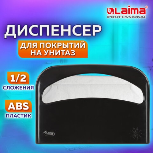 Диспенсер для покрытий на унитаз LAIMA PROFESSIONAL ORIGINAL (V1), 1/2 сложения, черный, 605786 в Екатеринбург — Uralhoz.ru