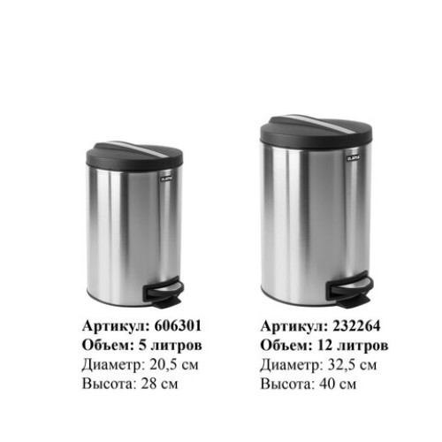 Ведро мусорное с педалью 5 литров 