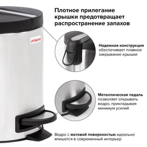 Ведро мусорное с педалью 5 литров 