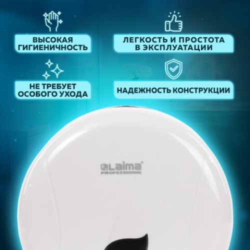 Диспенсер для туалетной бумаги LAIMA PROFESSIONAL ECO (Система T2), малый, белый, ABS-пластик, 606545 в Екатеринбург — Uralhoz.ru