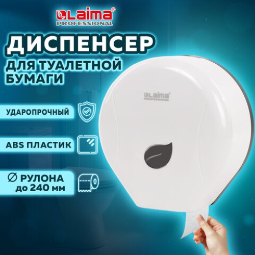 Диспенсер для туалетной бумаги LAIMA PROFESSIONAL ECO (Система T2), малый, белый, ABS-пластик, 606545 в Екатеринбург — Uralhoz.ru