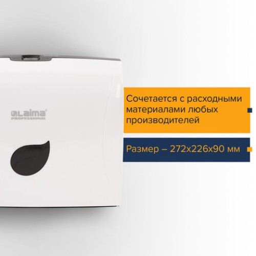 Диспенсер для полотенец LAIMA PROFESSIONAL ECO (Система H2), Z-сложения, белый, ABS-пластик, 606547 в Екатеринбург — Uralhoz.ru