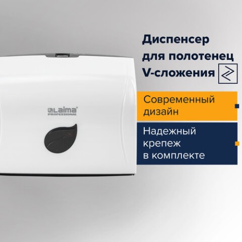 Диспенсер для полотенец LAIMA PROFESSIONAL ECO (Система H3), V-сложения, белый, ABS-пластик, 606548 в Екатеринбург — Uralhoz.ru