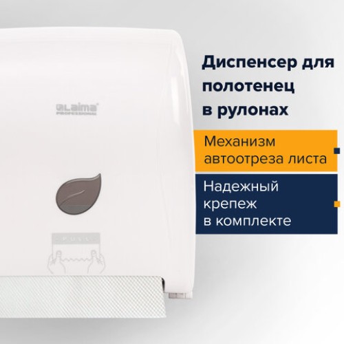 Диспенсер для полотенец в рулонах LAIMA PROFESSIONAL ECO (Система H1), механический, белый, ABS-пластик, 606550 в Екатеринбург — Uralhoz.ru