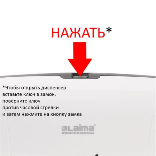 Диспенсер для полотенец в рулонах LAIMA PROFESSIONAL ECO (Система H1), механический, белый, ABS-пластик, 606550 в Екатеринбург — Uralhoz.ru