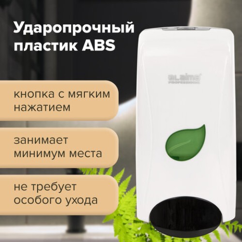 Дозатор для мыла-пены LAIMA PROFESSIONAL ECO, НАЛИВНОЙ, 1 л, белый, ABS-пластик, 606552 в Екатеринбург — Uralhoz.ru