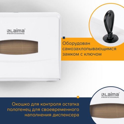 Диспенсер для полотенец LAIMA PROFESSIONAL CLASSIC (Система H2), Z-сложения, белый, ABS, 606678 в Екатеринбург — Uralhoz.ru