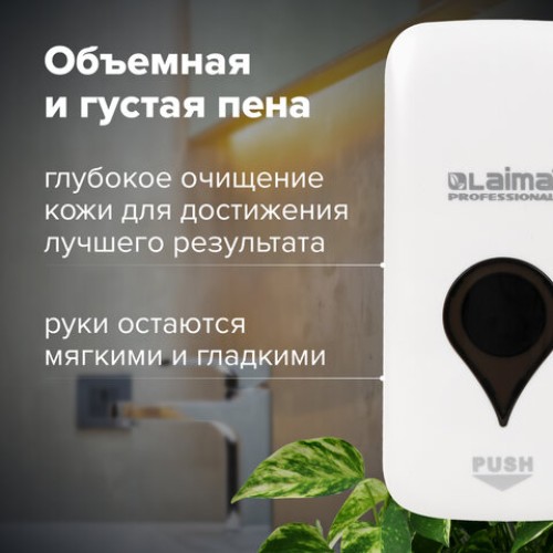 Дозатор для мыла-пены ULTRA LAIMA PROFESSIONAL, НАЛИВНОЙ, 0,5 л, белый, ABS-пластик, 606830 в Екатеринбург — Uralhoz.ru