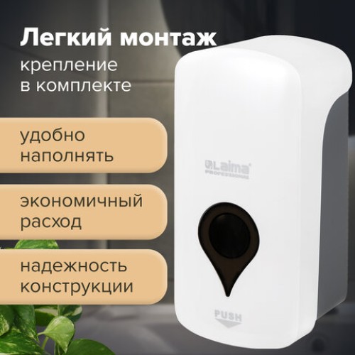 Дозатор для жидкого мыла ULTRA LAIMA PROFESSIONAL, НАЛИВНОЙ, 1 л, белый, ABS-пластик, 606831 в Екатеринбург — Uralhoz.ru
