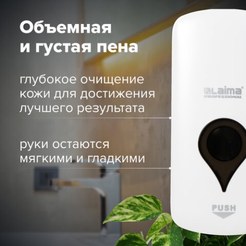 Дозатор для мыла-пены ULTRA LAIMA PROFESSIONAL, НАЛИВНОЙ, 1 л, белый, ABS-пластик, 606832 в Екатеринбург — Uralhoz.ru