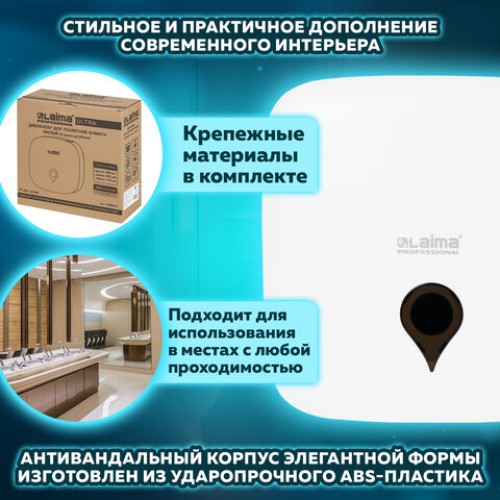 Диспенсер для туалетной бумаги ULTRA LAIMA PROFESSIONAL (Система T2), малый, белый, ABS-пластик, 606835 в Екатеринбург — Uralhoz.ru