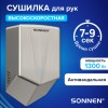 Сушилка для рук ВЫСОКОСКОРОСТНАЯ АНТИВАНДАЛЬНАЯ SONNEN K2022A, 1300 Вт, 150 м/с, IPX1, 72 дБ, нержавеющая сталь, 607191 в Екатеринбург — Uralhoz.ru