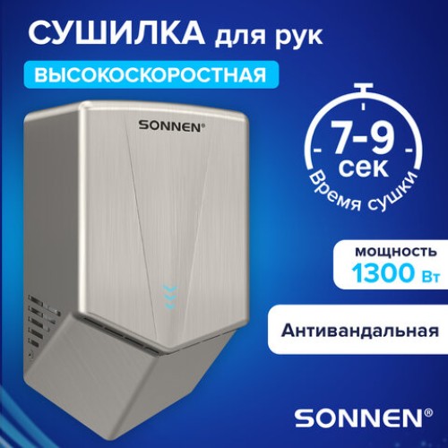 Сушилка для рук ВЫСОКОСКОРОСТНАЯ АНТИВАНДАЛЬНАЯ SONNEN K2022A, 1300 Вт, 150 м/с, IPX1, 72 дБ, нержавеющая сталь, 607191 в Екатеринбург — Uralhoz.ru
