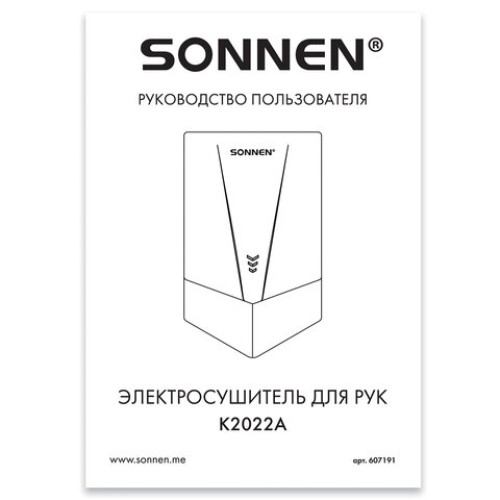 Сушилка для рук ВЫСОКОСКОРОСТНАЯ АНТИВАНДАЛЬНАЯ SONNEN K2022A, 1300 Вт, 150 м/с, IPX1, 72 дБ, нержавеющая сталь, 607191 в Екатеринбург — Uralhoz.ru