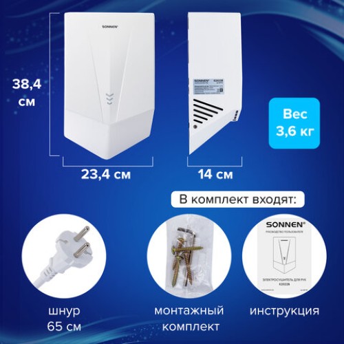 Сушилка для рук ВЫСОКОСКОРОСТНАЯ SONNEN K2022B, 1300 Вт, 150 м/с, IPX1, 72 дБ, белая, пластиковый корпус, 607192 в Екатеринбург — Uralhoz.ru