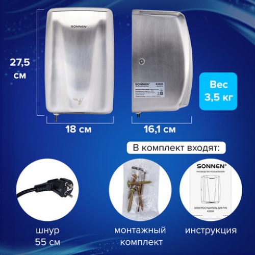 Сушилка для рук ВЫСОКОСКОРОСТНАЯ АНТИВАНДАЛЬНАЯ SONNEN K2020, 1000 Вт, 100 м/с, IPX3, 72 дБ, нержавеющая сталь, 607193 в Екатеринбург — Uralhoz.ru