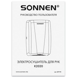 Сушилка для рук ВЫСОКОСКОРОСТНАЯ АНТИВАНДАЛЬНАЯ SONNEN K2020, 1000 Вт, 100 м/с, IPX3, 72 дБ, нержавеющая сталь, 607193