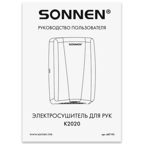 Сушилка для рук ВЫСОКОСКОРОСТНАЯ АНТИВАНДАЛЬНАЯ SONNEN K2020, 1000 Вт, 100 м/с, IPX3, 72 дБ, нержавеющая сталь, 607193 в Екатеринбург — Uralhoz.ru
