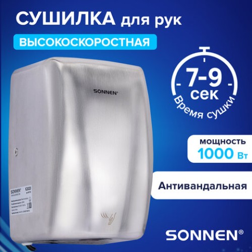 Сушилка для рук ВЫСОКОСКОРОСТНАЯ АНТИВАНДАЛЬНАЯ SONNEN K2020, 1000 Вт, 100 м/с, IPX3, 72 дБ, нержавеющая сталь, 607193 в Екатеринбург — Uralhoz.ru