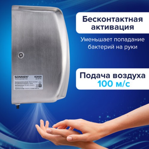 Сушилка для рук ВЫСОКОСКОРОСТНАЯ АНТИВАНДАЛЬНАЯ SONNEN K2020, 1000 Вт, 100 м/с, IPX3, 72 дБ, нержавеющая сталь, 607193 в Екатеринбург — Uralhoz.ru