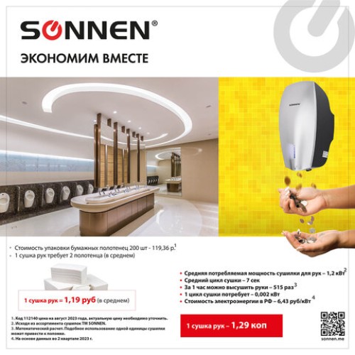 Сушилка ВЫСОКОСКОРОСТНАЯ для рук SONNEN HD-M789G, энергоэффективная, 607221 в Екатеринбург — Uralhoz.ru