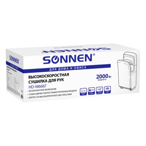 Сушилка для рук SONNEN HD-M6667, 2000 Вт, УФ, погружного типа, время сушки 10 секунд, пластик, 607222 в Екатеринбург — Uralhoz.ru