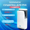 Сушилка для рук SONNEN HD-M6667, 2000 Вт, УФ, погружного типа, время сушки 10 секунд, пластик, 607222 в Екатеринбург — Uralhoz.ru
