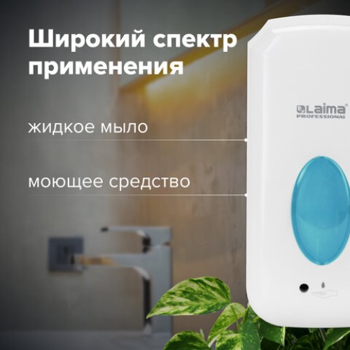 Дозатор для жидкого мыла LAIMA CLASSIC, НАЛИВНОЙ, СЕНСОРНЫЙ, 1 л, с блоком питания, белый, 607318 в Екатеринбург — Uralhoz.ru