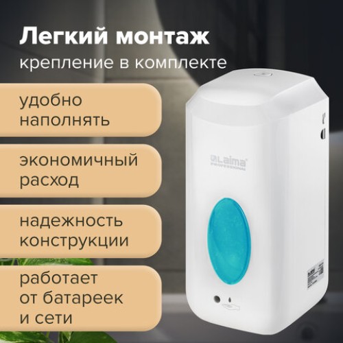 Дозатор для жидкого мыла LAIMA CLASSIC, НАЛИВНОЙ, СЕНСОРНЫЙ, 1 л, с блоком питания, белый, 607318 в Екатеринбург — Uralhoz.ru