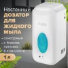 Дозатор для жидкого мыла LAIMA CLASSIC, НАЛИВНОЙ, СЕНСОРНЫЙ, 1 л, с блоком питания, белый, 607318 в Екатеринбург — Uralhoz.ru