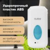 Дозатор для жидкого мыла LAIMA CLASSIC, НАЛИВНОЙ, СЕНСОРНЫЙ, 1 л, с блоком питания, белый, 607318 в Екатеринбург — Uralhoz.ru