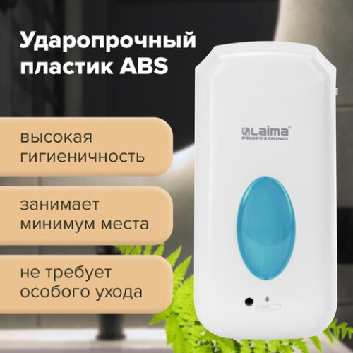 Дозатор для жидкого мыла LAIMA CLASSIC, НАЛИВНОЙ, СЕНСОРНЫЙ, 1 л, с блоком питания, белый, 607318 в Екатеринбург — Uralhoz.ru