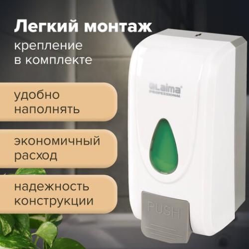 Дозатор для жидкого мыла LAIMA PROFESSIONAL ECONOMY, НАЛИВНОЙ, 1 л, ABS-пластик, белый, 607321, X-2228-1 в Екатеринбург — Uralhoz.ru