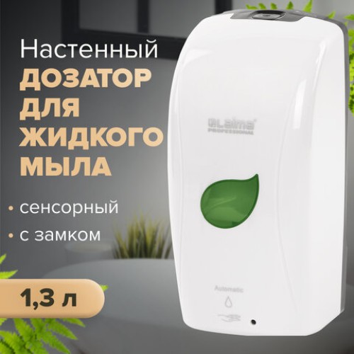 Дозатор для жидкого мыла LAIMA PROFESSIONAL ECO, НАЛИВНОЙ, СЕНСОРНЫЙ, 1,3 л, белый, 607329 в Екатеринбург — Uralhoz.ru