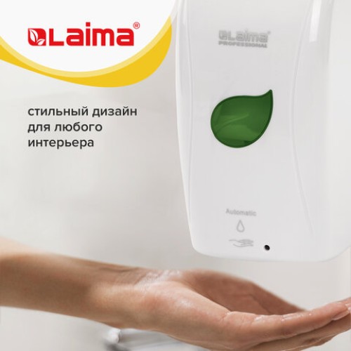 Дозатор для жидкого мыла LAIMA PROFESSIONAL ECO, НАЛИВНОЙ, СЕНСОРНЫЙ, 1,3 л, белый, 607329 в Екатеринбург — Uralhoz.ru