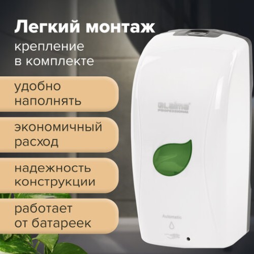 Дозатор для мыла-пены LAIMA PROFESSIONAL ECO, НАЛИВНОЙ, СЕНСОРНЫЙ, 1,3 л, белый, 607330 в Екатеринбург — Uralhoz.ru