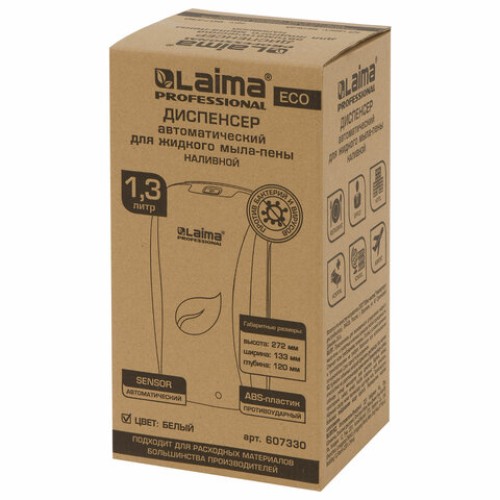 Дозатор для мыла-пены LAIMA PROFESSIONAL ECO, НАЛИВНОЙ, СЕНСОРНЫЙ, 1,3 л, белый, 607330 в Екатеринбург — Uralhoz.ru