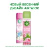 Освежитель воздуха аэрозольный 290 мл, AIRWICK 
