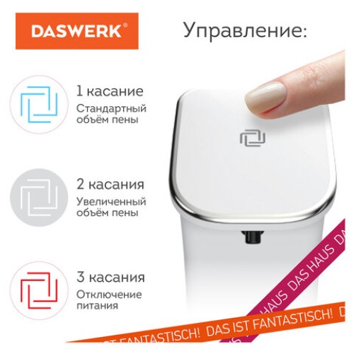 Сенсорный бесконтактный дозатор диспенсер для жидкого мыла/средства для посуды, 350 мл, DASWERK (ДАСВЕРК), 607845 в Екатеринбург — Uralhoz.ru