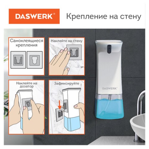 Сенсорный бесконтактный дозатор диспенсер для жидкого мыла/средства для посуды, 350 мл, DASWERK (ДАСВЕРК), 607845 в Екатеринбург — Uralhoz.ru