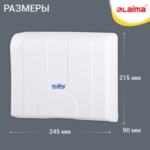 Диспенсер для полотенец LAIMA PROFESSIONAL LSA (Система H2), Z-сложения, белый, ABS, 607991, 3570-0 в Екатеринбург — Uralhoz.ru