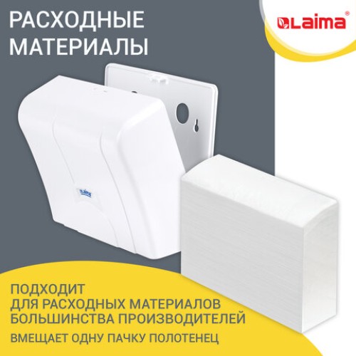 Диспенсер для полотенец LAIMA PROFESSIONAL LSA (Система H2), Z-сложения, белый, ABS, 607991, 3570-0 в Екатеринбург — Uralhoz.ru