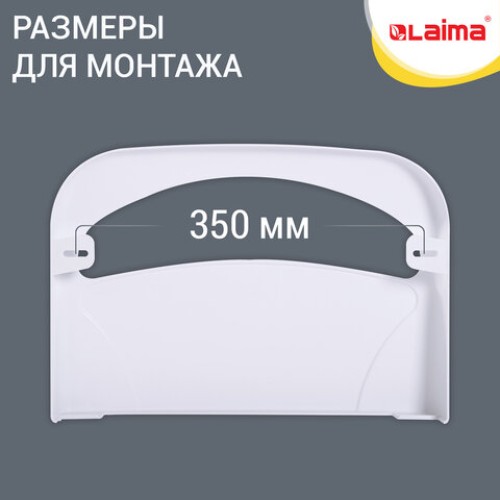 Диспенсер для покрытий на унитаз LAIMA PROFESSIONAL LSA (Система V1) 1/2 сложения, белый, ABS-пластик, 607993, 3460-0 в Екатеринбург — Uralhoz.ru