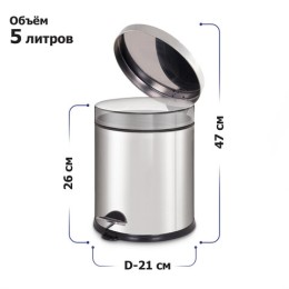 Ведро мусорное с педалью 5 литров 