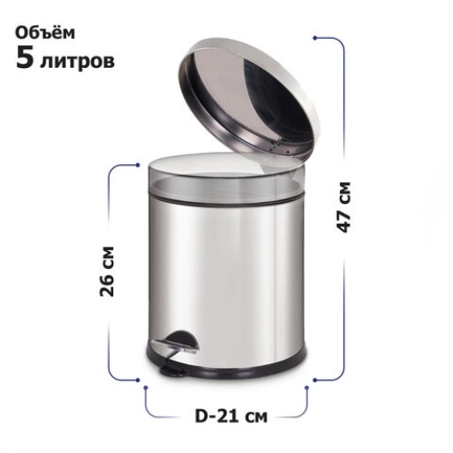 Ведро мусорное с педалью 5 литров 