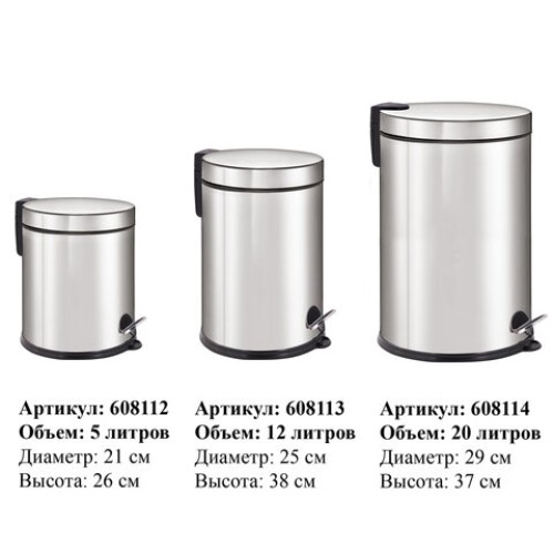 Ведро мусорное с педалью 5 литров 